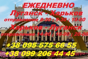 Билеты на проезд из Луганска в Харьков - ежедневно  #1546973