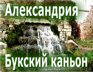 парк Александрия + каньон #1546600