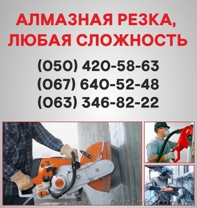 Алмазная резка Макеевка. Алмазное бурение в Макеевке. #1544369