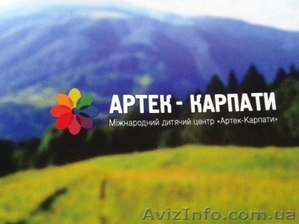 Детский Языковой Лагерь в Карпатах Артек Буковель Горный - 14 дней #1544844