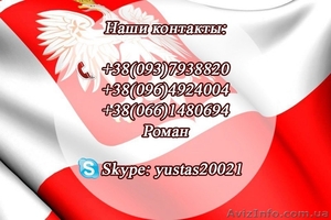 Регистрация Карта поляка,  воеводские приглашения #1538802