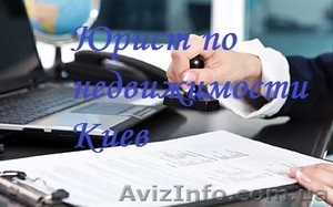 Юридическое сопровождение покупки квартиры. Юрист по недвижимости #1540894
