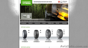 Интернет-магазин шин Nokian #1544979