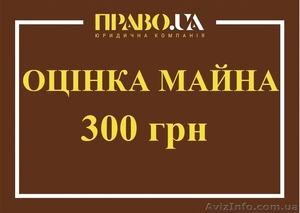 Експертна оцінка майна #1446037