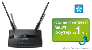 Домашний Интернет #1547491