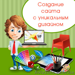 Создаем сайты с уникальным дизайном #1547906