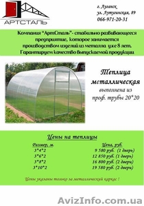 Каркас теплицы разборной #1529937