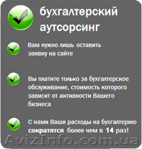 Бухгалтер – аутсёрсер #1542884