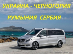 Поездки,  доставка посылок в Черногорию,  Сербию,  Румынию #1554045