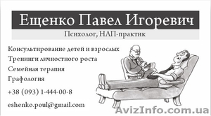 Психолог,  психотерапевт в Николаеве #1553727