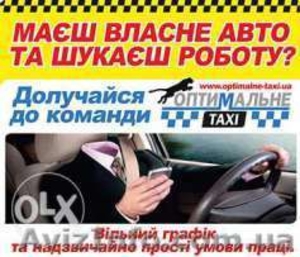 ОПТИМАЛЬНОЕ ТАКСИ Херсон #1552062