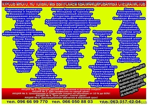 Курсы парикмахер маникюр шитье повар сварщик токарь татуаж шугаринг слесарь #1551703