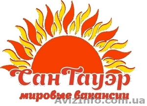 Агентство САНТАУЭР предоставляет полный спектр услуг по трудоустройств #1551496