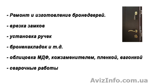 Изготовление и ремонт металлических дверей. #1555034