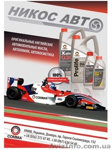 Моторные масла,  автохимия по оптовым ценам в Украине от НИКОС-АВТО #1548889