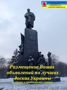 Реклама на досках объявлений  Украины #1550337