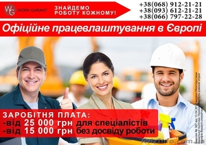 Официальная работа в ПОльше более 100 вакансий #1552439