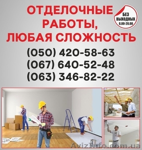 Отделочные работы в Днепропетровске,  отделка квартир Днепропетровск #1554637