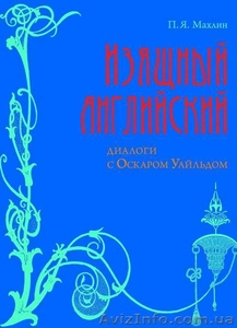 Учебник изящного английского: как совместить приятное с полезным #1553599