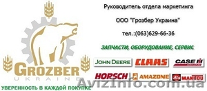 Запчасти для импортной с/х техники #1549897