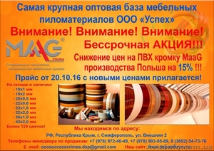 Самая крупная оптовая база реализует кромку в Симферополе #1551042