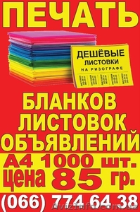 Создание и дизайн листовок,  флаеров,  буклетов. Печать листовки дешево. Херсон. #1552560