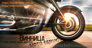 Moto Service Винница #1548866