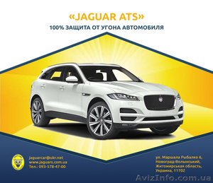 Гарантированная защита от угона Jaguars ATS #1551799