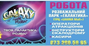 Оператор/инструктор аттракционов в развлекательный парк «Галактика» #1553842
