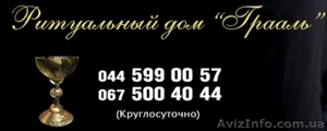 Ритуальные услуги в Киеве и области #1555248