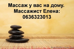 Профессиональный массаж у вас на дому! #1380809
