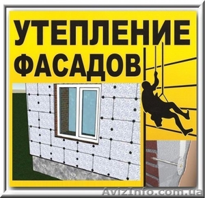 Утепление фасадов качественно,  недорого #1548958