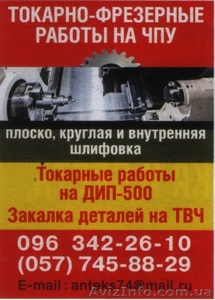 Токарно-фрезерные работы на ЧПУ #1398479