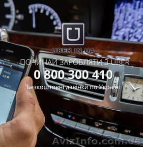 Водій в UBER. Робота в Убер. Чесні 8%. Авто від 1990р.в. #1551487