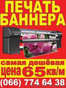 Широкоформатная печать и изготовление рекламных баннеров дешево,  Херсон. #1553945