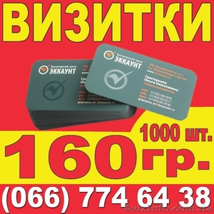 Изготовление и печать визиток. Заказать визитки дешево. Херсон. #1552559