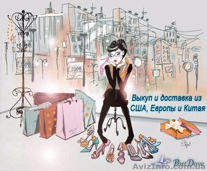 Любой товар в мире - найдем,  выкупим,  доставим  Украину - Post Dove   #1554147