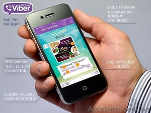 Viber рассылка которая увеличит Ваши продажи. #1558280