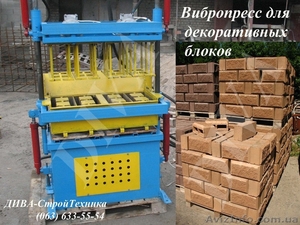 Вибропресс для сплиттерных декоративных блоков цена  #1559266