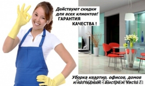 Все виды уборки . Уборка квартир и чистка мебели Харьков . #1556337