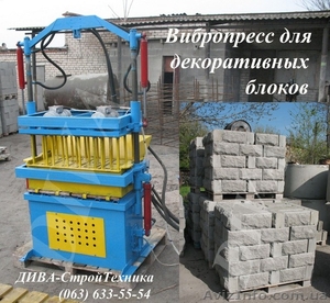 Вибропресс для облицовочных блоков рваный камень купить  #1558415
