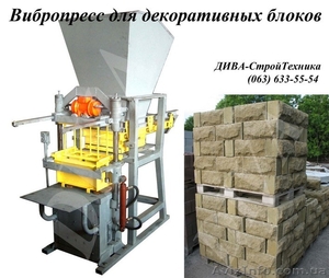 Вибропресс для блоков с декоративной рваной поверхностью цена #1558417