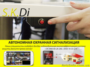 Установка автономной охранной сигнализации и видеонаблюдения #1556545