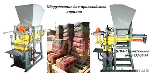 Оборудование для производства кирпича цена  #1558418