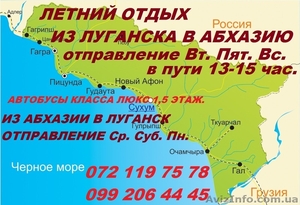 Автобусные рейсы Азов Ейск Крым Сочи. Бронирование билетов . #1561902