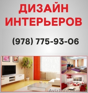 Дизайн интерьера Симферополь,  дизайн квартир в Симферополе,  дизайн дома  #1557842