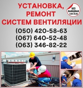 Вентиляция в Киеве. Монтаж вентиляции Киев #1557090
