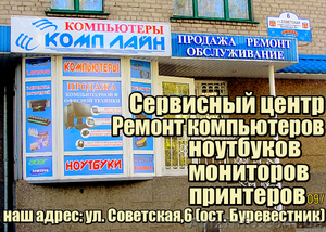 Ремонт компьютеров ноутбуков Луганск ЛНР #1558779