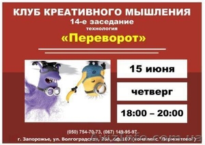 Клуб креативного мышления. Заседание 14. #1558107