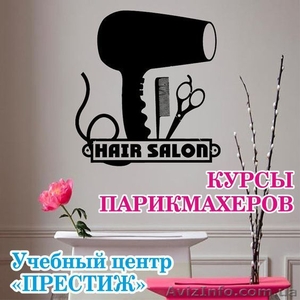 Курсы парикмахеров Киеве . Звоните и приходите #1559762